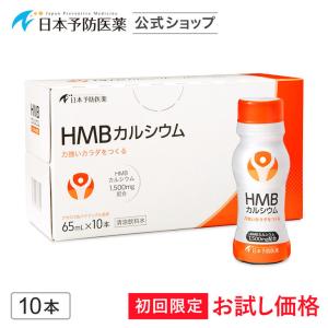 「初回限定53%OFF」HMBドリンク(アセロラ＆パイナップル風味)1,500mg×10本 即効吸収 筋力維持・低下抑制 HMBカルシウム 日本製 サプリ 機能性表示食品