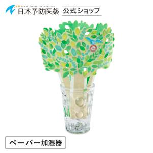 ペーパー加湿器「グリーンウッド・モイスチャライザー」紙加湿器 卓上加湿器 自然気化式 ディフューザー 緑林の香り 花粉症 省エネ 特許成分 日本予防医薬