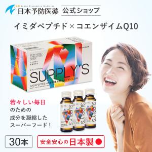 イミダペプチドQ10(パイナップル風味)30本 カネカQH コエンザイムQ10 水溶化還元型 ノンカフェイン 栄養ドリンク イミダゾールジペプチド 日本予防医薬｜imida