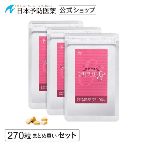 10％OFF 腸まで届く ラクトフェリンg サプリ 270粒 まとめ買いセット 子宮内フローラ タン...