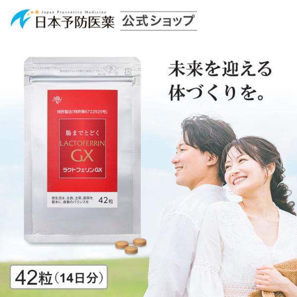 腸まで届く ラクトフェリンGX サプリ 42粒パウチ 14日分 子宮内フローラ タンパク質 サプリメ...