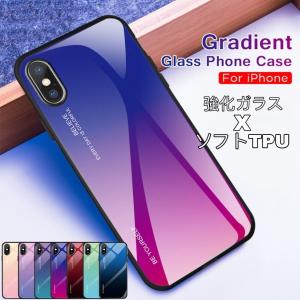 スマホケース iPhonexr XsケースPhone XR ケース 耐衝撃 plus ケース おしゃれ カバー 強化ガラス素材 軽量 薄型 グラデーション iPhoneXsMax iPhoneXR