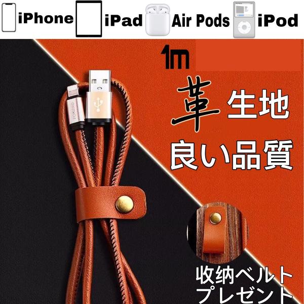 スマホケース iPhoneケーブル iPad用 急速充電ケーブル 革生地 収納ベルト 充電器 長さ1...