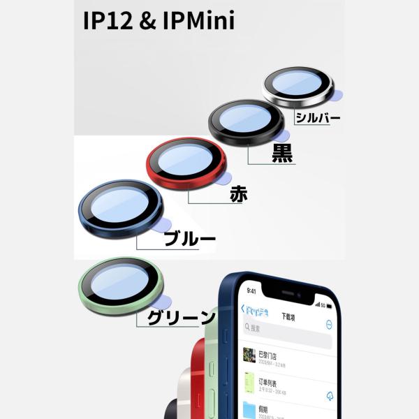 スマホケース iphone12mini レンズカバー iphone12 レンズカバー 硬度9H 12...