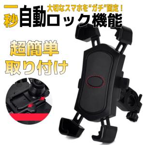 自転車 スマホホルダー スマホ 携帯 ホルダー ワンタッチ
