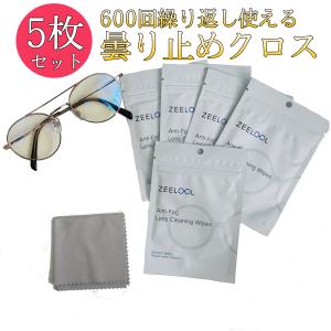 FRANCEKIDS メガネ 曇り止め メガネ拭き 5枚セット 曇らない マスク