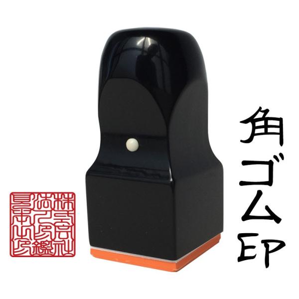 ゴム印 角印 30mm 印鑑 社印 角印 艦 法人印 はんこ ハンコ 法人印鑑 スタンプ 領収書 納...