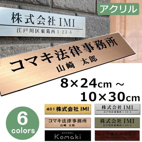 表札 シール オフィス表札 貼るだけ 5種類から選べる 8×24cmから10×30cmまで ステンレ...