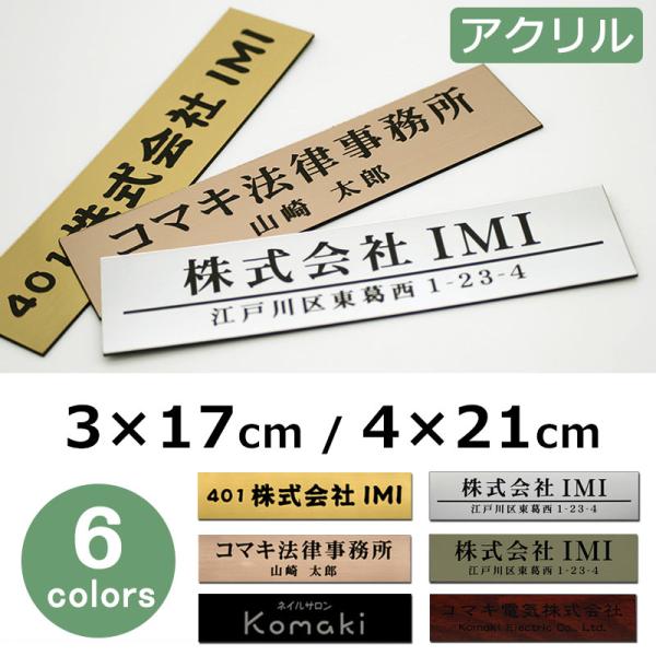表札 シール オフィス表札 貼るだけ 2種類から選べる 3×17cm 4×21cmまで ステンレス調...