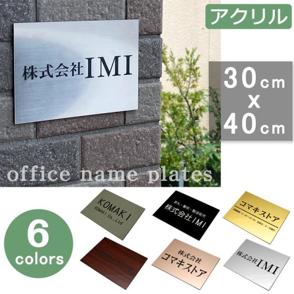 表札 シール オフィス表札 貼るだけ 5種類から選べる 18×24cmから30×40cmまで ステン...