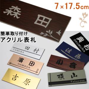 表札 マンション ポスト 7×17.5cmサイズ シール 貼るだけ