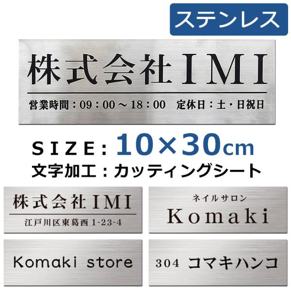表札 オフィス表札 ステンレス表札 10×30cm オフィス 店舗の看板 会社 事務所 ルームプレー...