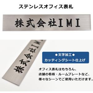 表札 オフィス表札 ステンレス表札 3×16c...の詳細画像1