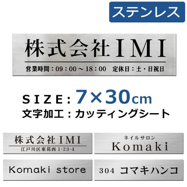 表札 オフィス表札 ステンレス表札 7ｃｍ×30cm オフィス 店舗の看板 会社 事務所 ルームプレ...