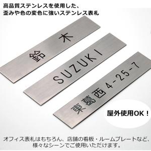 ステンレス 表札 レーザー刻印 サイズ指定可能...の詳細画像1