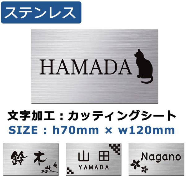 表札 ステンレス ポスト 12cm×7cm ヘアライン表札 プレート マンション表札 ネームプレート...