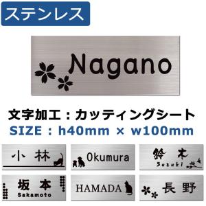 表札 ステンレス マンション表札 ポスト 4cm×10cm プレート ネームプレート 両面テープ付き 戸建 シール メール便可