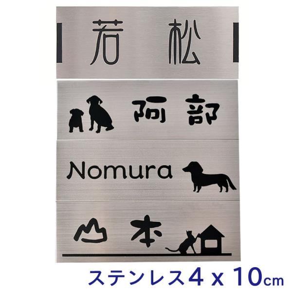 表札 ステンレス マンション表札 ポスト 4cm×10cm プレート ネームプレート 両面テープ付き...