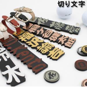 期間限定 10%OFF値下げ中！ ゴルフ ネームプレート 切り文字 アウトラインカット メール便発送 キャディバッグ ネームタグ バッグタグ プレート5色 ベルト5色｜imistore