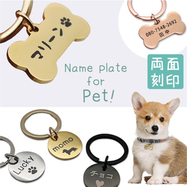 迷子札 犬 猫 ステンレス 選べるシェープ・サイズ コイン形 骨型 リング付き 両面刻印 メール便発...