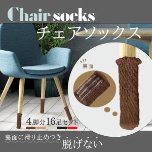 椅子脚カバー 黒 16個 チェアソックス 椅子足カバー 脱げにくい 長方形 傷防止 靴下｜imksystem