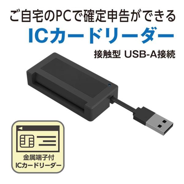 パソコンで確定申告ができる ICカードリーダー 接触型 USB接続 マイナンバーカード 住基カード ...