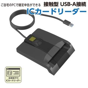 【在庫処分セール】ICカードリーダー 接触型 USB接続 マイナンバーカード 住基カード 対応 確定...