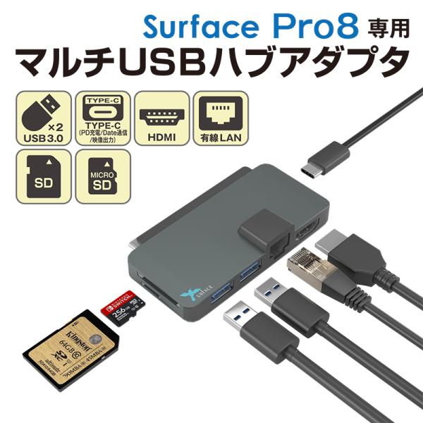 Surface Pro8専用 マルチUSBハブアダプター　USB Type-C HDMI カードリー...