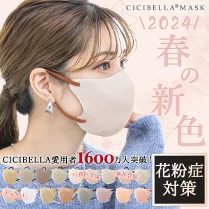 ＼cicibella マスク／3Dマスク 不織布 マスク 3Dマスク 小顔マスク 冬用マスク 立体マスク 立体マスク マスク不織布 血色マスク 耳が痛くならない 高評価マスク