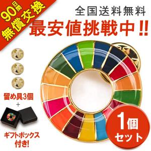 1個 sdgsバッジ マグネット 正規品 SDGs バッジ 金色丸み仕上げ
