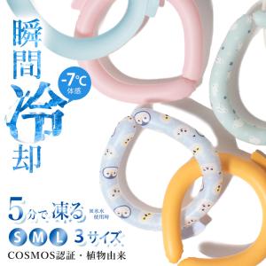 ＼猛暑対策／PCM70％増量 2024新品 クールリング 冷感リング 植物由来PCM 28℃自然凍結 暑さ対策グッズ 冷却リング ネッククーラー ひんやりリング 首元 冷やす