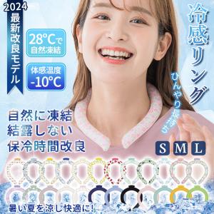 ★2024新品 冷感リング ネッククーラー 冷感...の商品画像