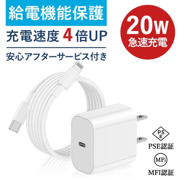 時間限定・20%OFFセール中！PD20W急速充電器 PSE認証 20W pd充電器 高速充電 PD...