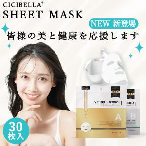 30枚 cicibella 顔パック 人気 高保湿 マスク VC100 フェイスマスク