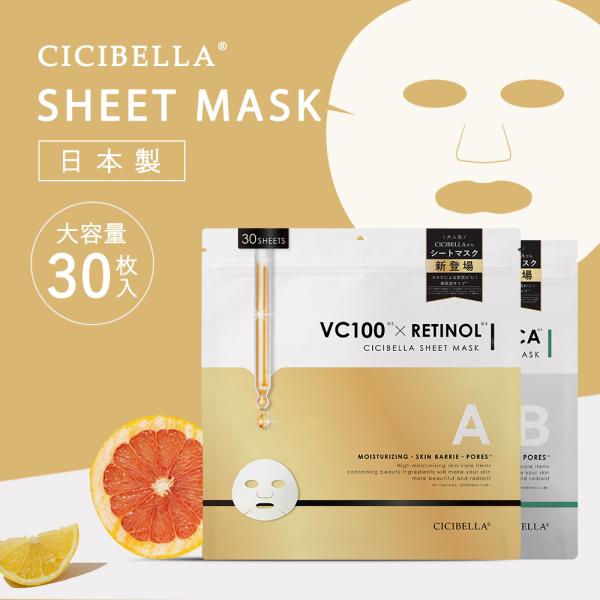 cicibella シートマスク 30枚 春夏用 超高保湿マスク VC100 RETINOL フェイ...