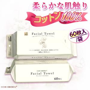 4個240枚 お試し価格 フェイシャルタオル クレンジングタオル 洗顔タオル 厚手 使い捨てタオル コンパクト 敏感肌 洗顔 化粧 メイク落とし 数量限定