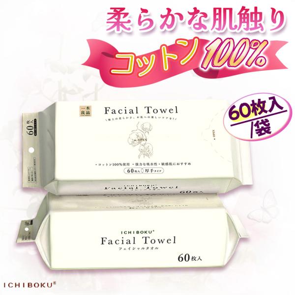 4個240枚 お試し価格 フェイシャルタオル クレンジングタオル 洗顔タオル 厚手 使い捨てタオル ...