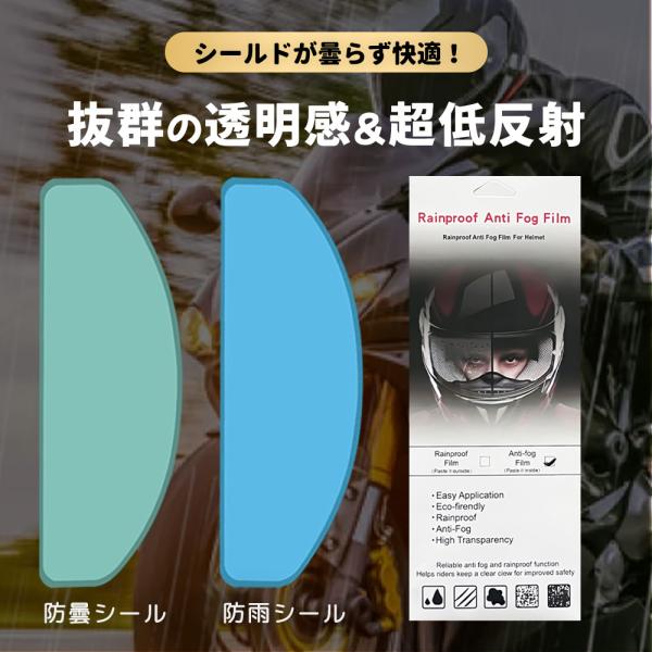 ＼失敗保険、チャンス２回／ ヘルメットフィルム 防雨シート 2枚セット くもり止めシート 汎用 くも...