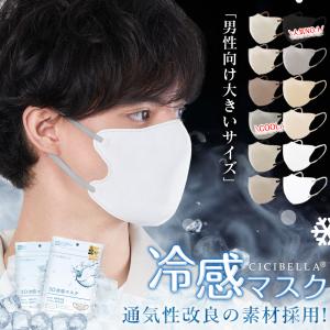 お試し価格【メンズ向け精選色】20枚 冷感マスク...の商品画像