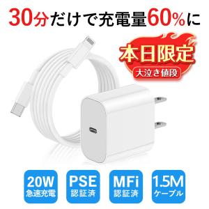 ＼5の日限定セール／純正品質 iPhone 充電器 20W USB-C 電源アダプタ Apple アダプタ iPhone 充電器 PD 急速充電 コンセント アイフォン アイパッド 充電器