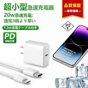 ★店長暴走半額セール！★アップル Apple充電器 純正品質 20W USB-C 電源アダプタ 1.5mケーブル 急速充電器 高速充電 AppleWatch AirPods アップルウォッチ