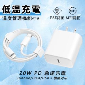 ＼最新改良・低温充電／iPhone充電 PSE認証20W タイプC 充電器 ACコンセント【1.5mケーブル付き】PD充電器 Type-C充電器 急速充電器 高品質 耐久性抜群