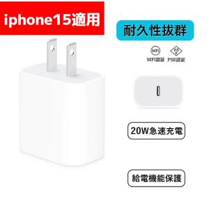 【2024年新発売】iphone15 充電器 アダプター pd充電器 iphone15 適用 急速充電 スマホ充電 バッテリー 充電コード コンセント IPHONE15 PSE認証取得｜imming