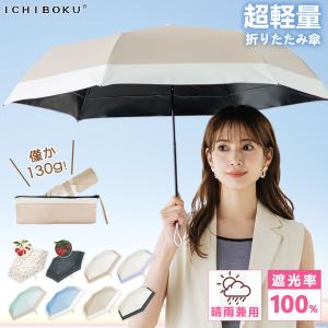 【業界最軽量挑戦】130g 6本骨の日傘 日傘 風に強い 耐風撥水 晴雨兼用 傘 折りたたみ傘  コンパクト 紫外線遮断 UVカット遮熱 日焼け防止 熱中対策 UPF50+