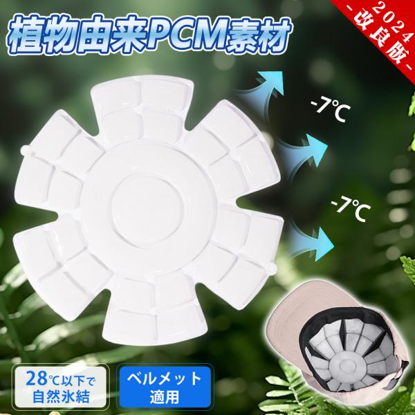 【2024夏先行販売！】頭部冷却 PCMアイスキャップマット 頭皮冷却 冷却帽子パッド グッズ 頭 ...