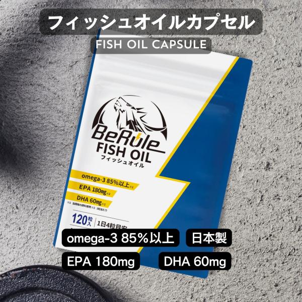 爆買  BeRule フィッシュオイル オメガ3 サプリ 高濃度 EPA DHA 85% rTG型 ...