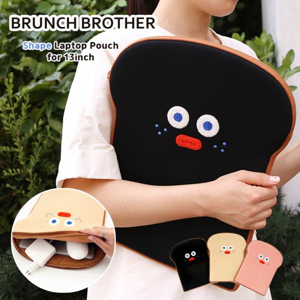 ノートパソコンケース ブランチブラザー シェイプ Brunch Brother 13インチ ラップト...