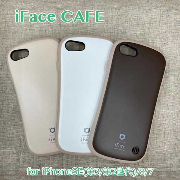 【保護フィルム付】iphoneSE3 SE2 ケース iFace カフェ  cafe 並行輸入正規品...