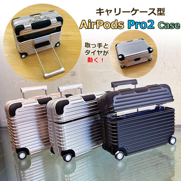 airpodspro2 ケース キャリーケース スーツケース カバー