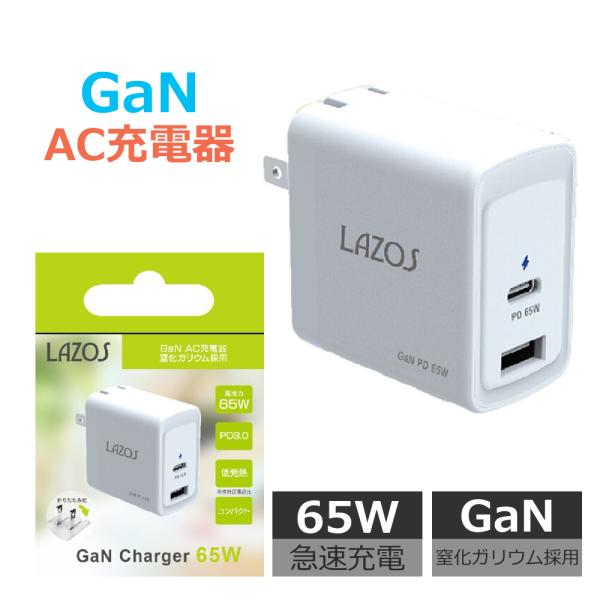 AC充電器 Type-C 充電器 65W 窒化ガリウム採用 タイプC GaN Power Deliv...